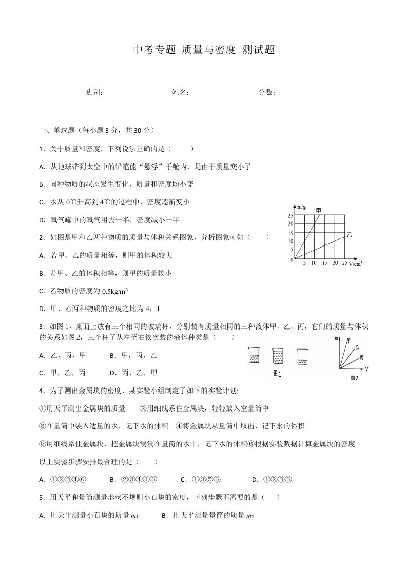 中考专题质量与密度测试题