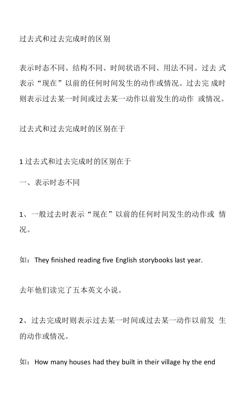 过去式和过去完成时的区别