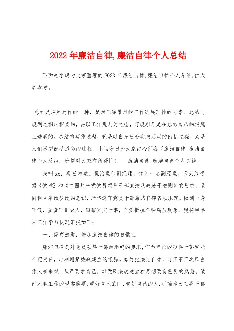 2023年廉洁自律,廉洁自律个人总结