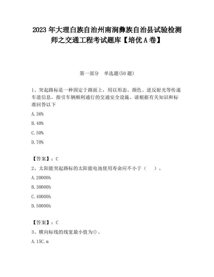 2023年大理白族自治州南涧彝族自治县试验检测师之交通工程考试题库【培优A卷】