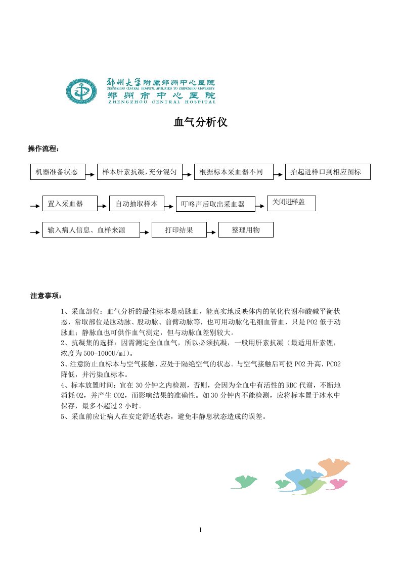 血气分析仪操作流程