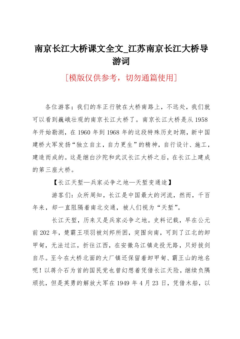 南京长江大桥课文全文