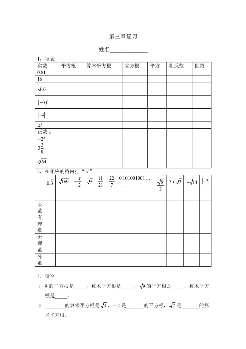 【小学中学教育精选】第三章复习