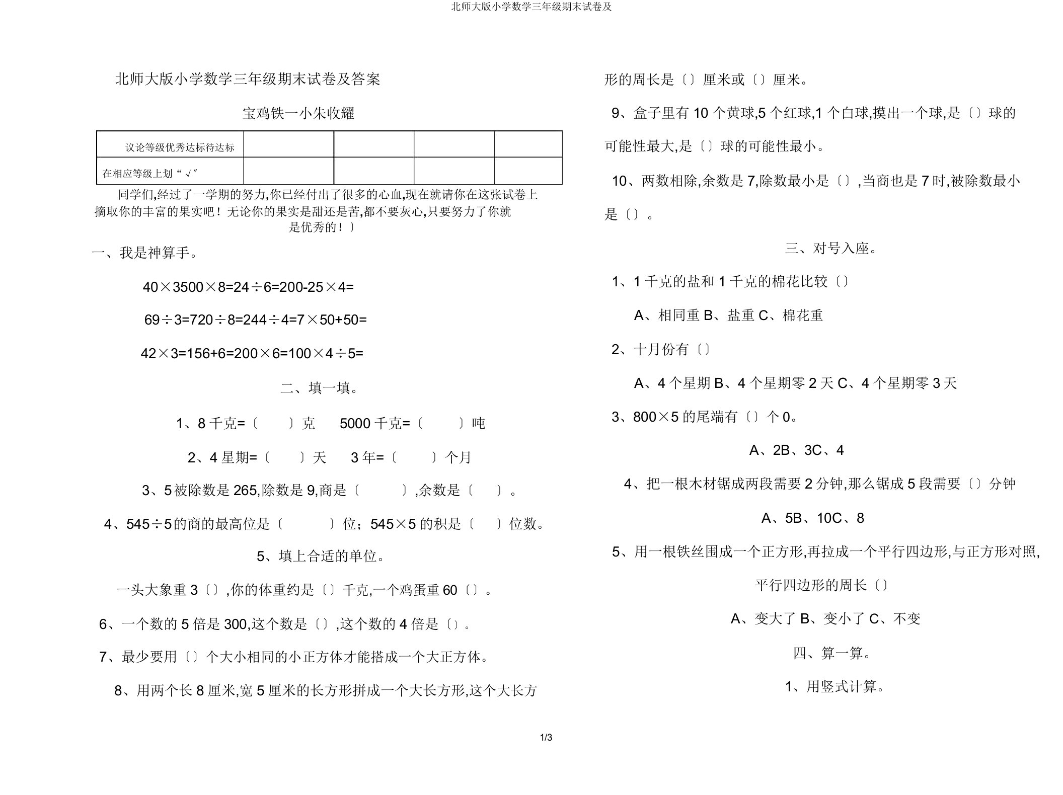 北师大小学数学三年级期末试卷及