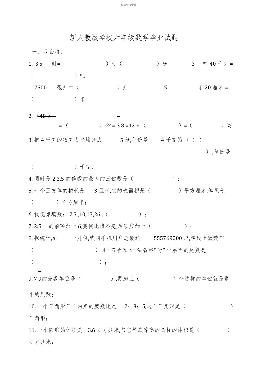 2022年小学六年级数学毕业试题