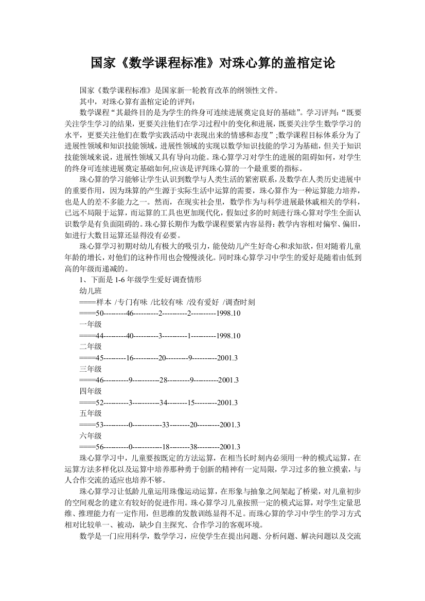 国家《数学课程标准》对珠心算的盖棺定论