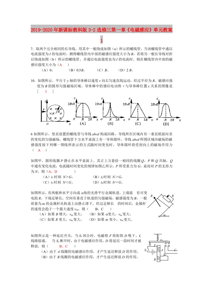 2019-2020年新课标教科版3-2选修三第一章《电磁感应》单元教案1