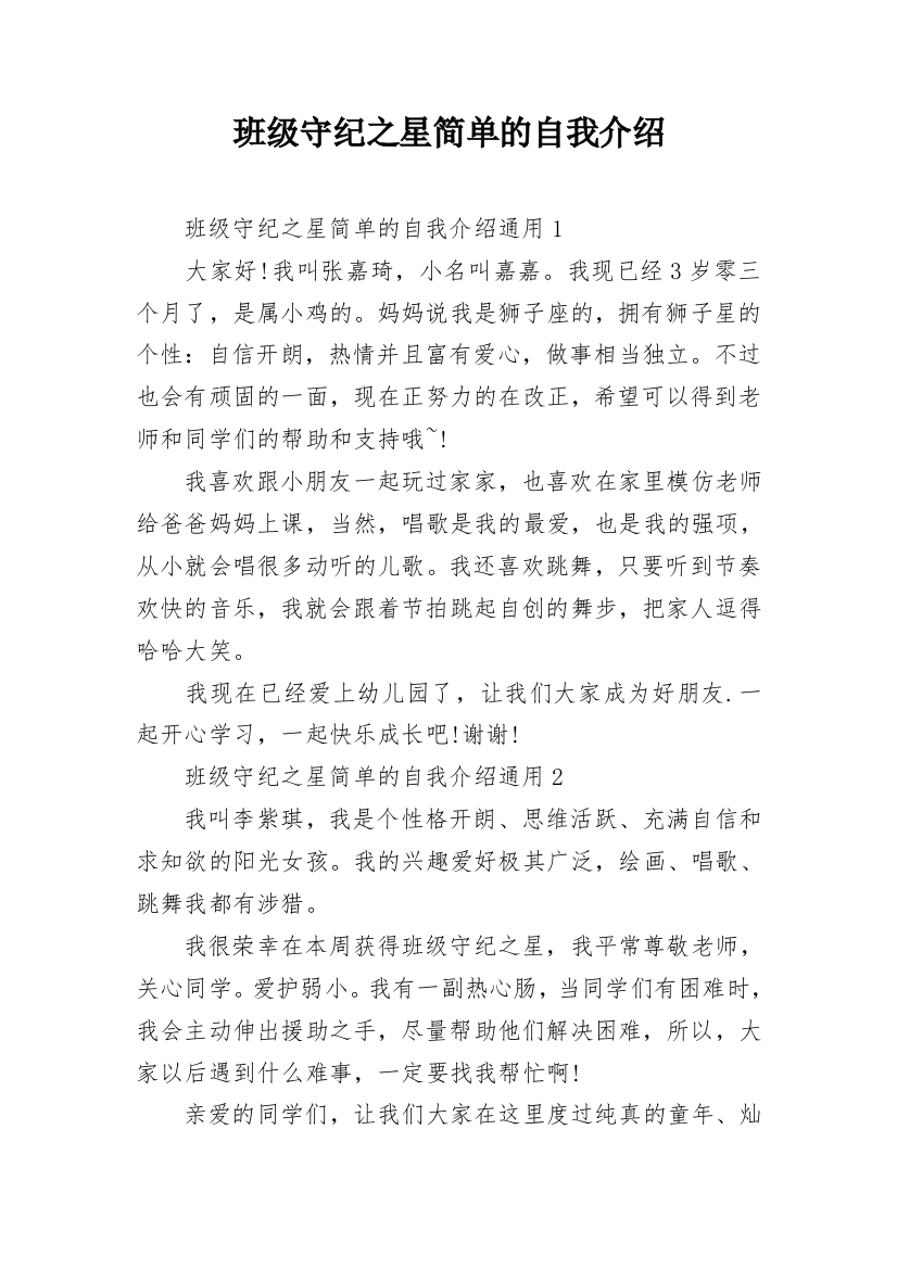 班级守纪之星简单的自我介绍