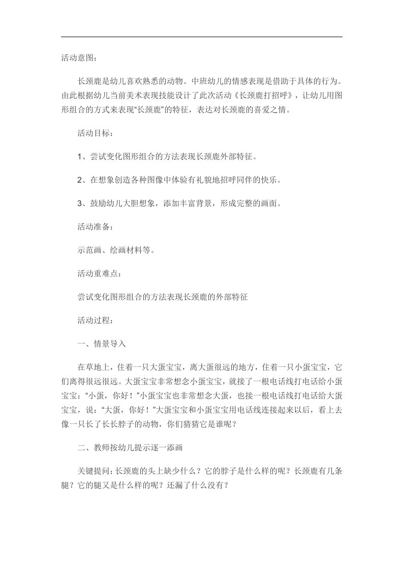 中班美术《长颈鹿打招呼》PPT课件教案参考教案