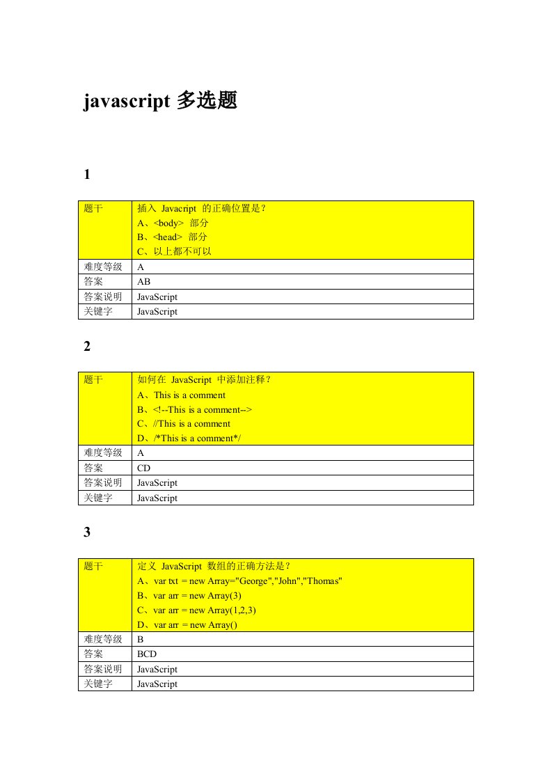 javascript-多选