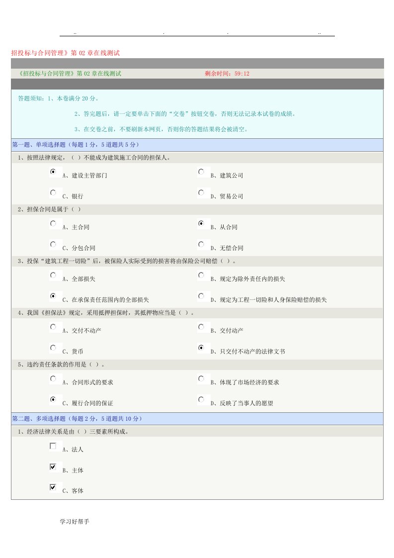 郑州大学招投标与合同管理练习试题