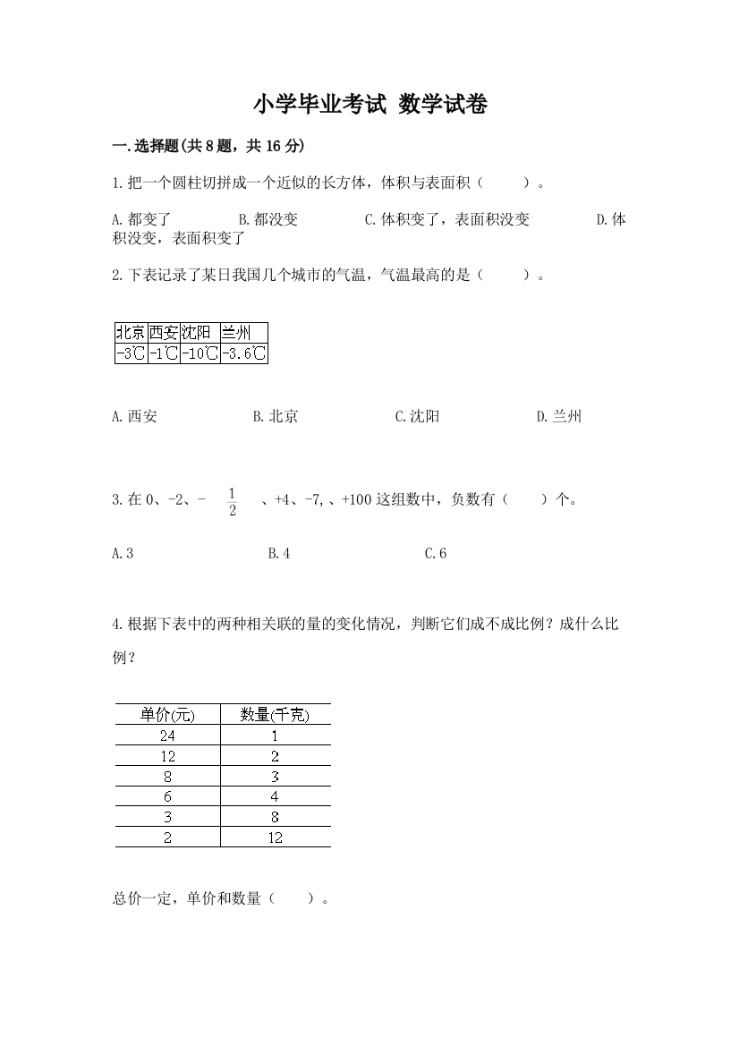 小学毕业考试