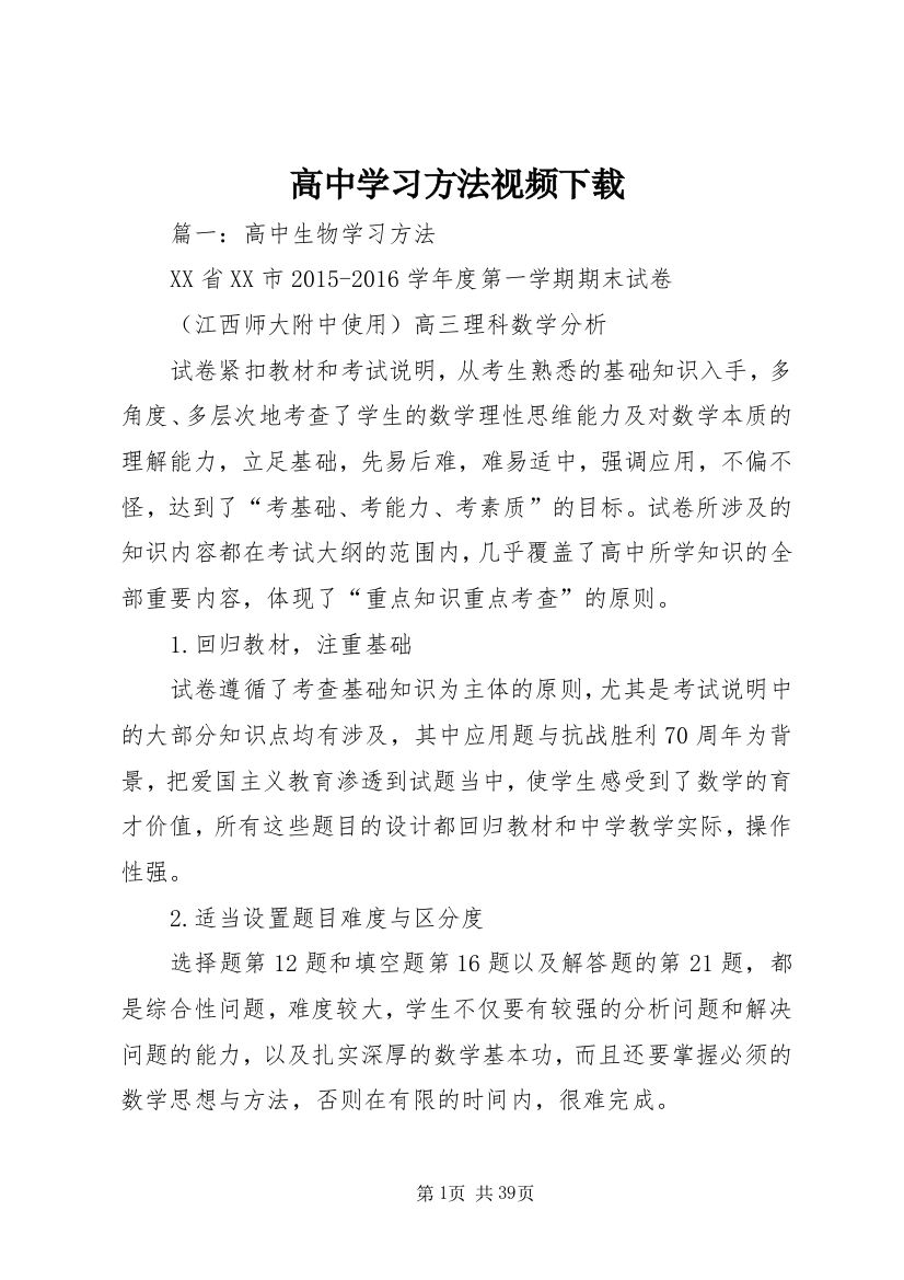 高中学习方法视频下载