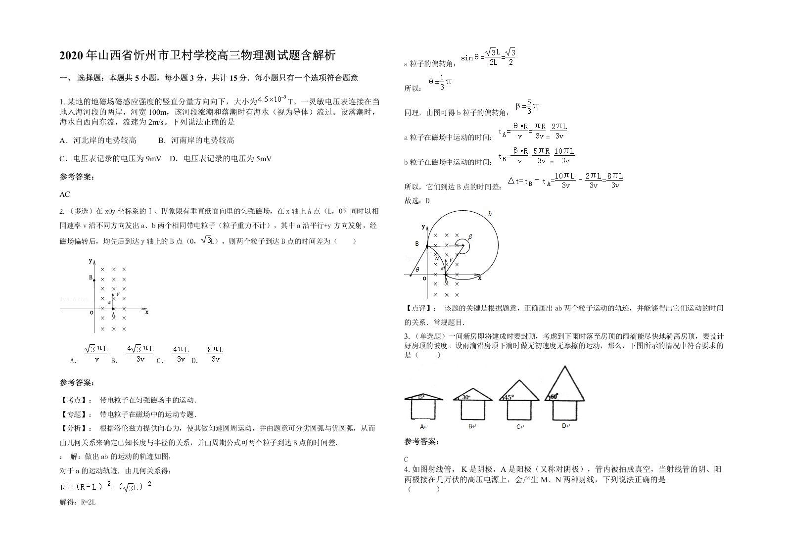 2020年山西省忻州市卫村学校高三物理测试题含解析