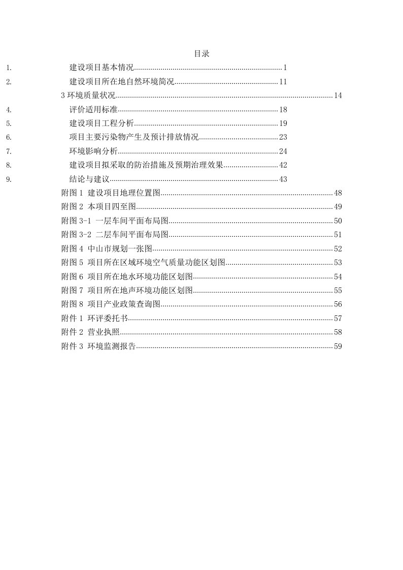 喜玛拉雅氢能科技有限公司氢燃料电池电堆新建项目环境影响报告表