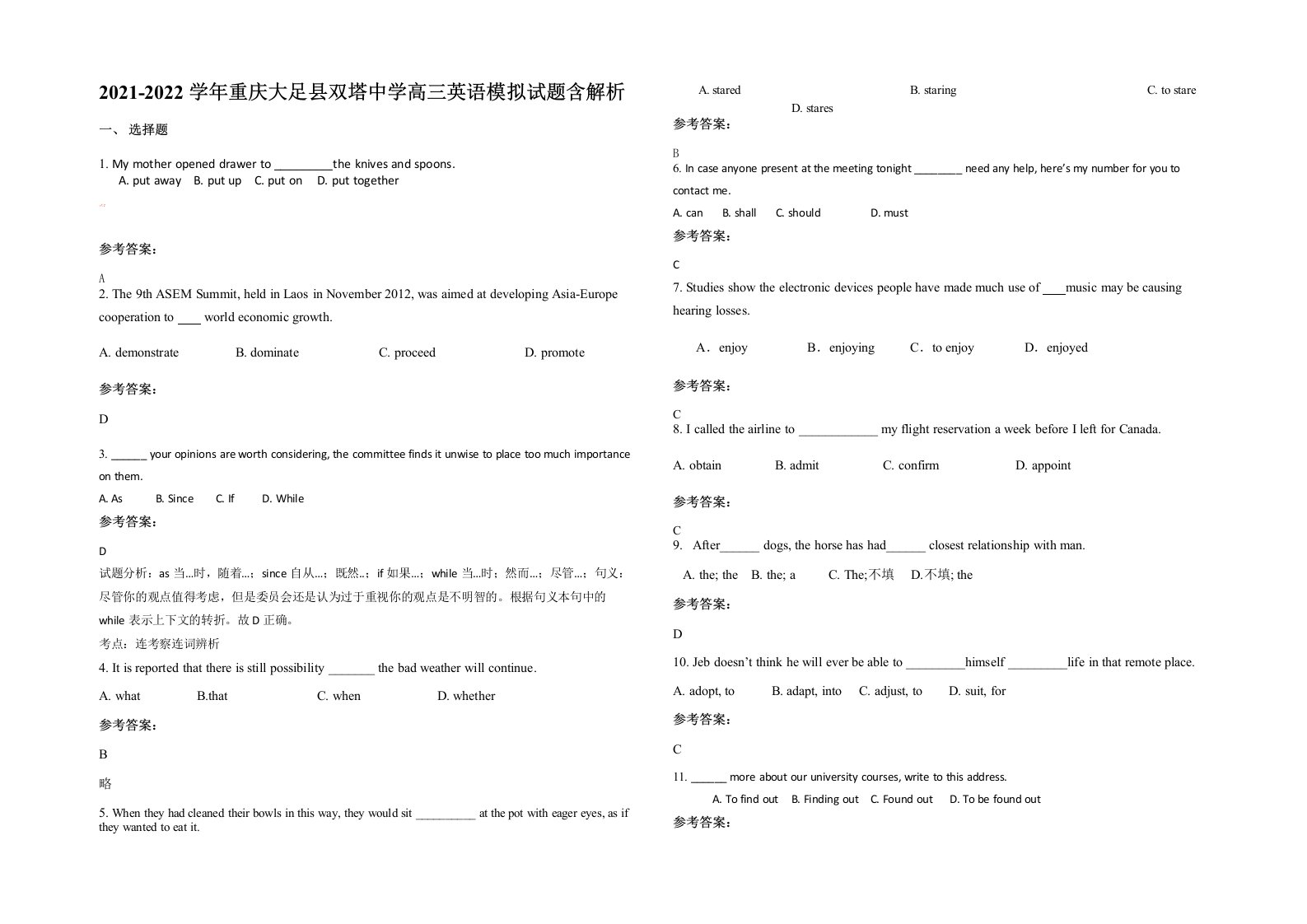 2021-2022学年重庆大足县双塔中学高三英语模拟试题含解析