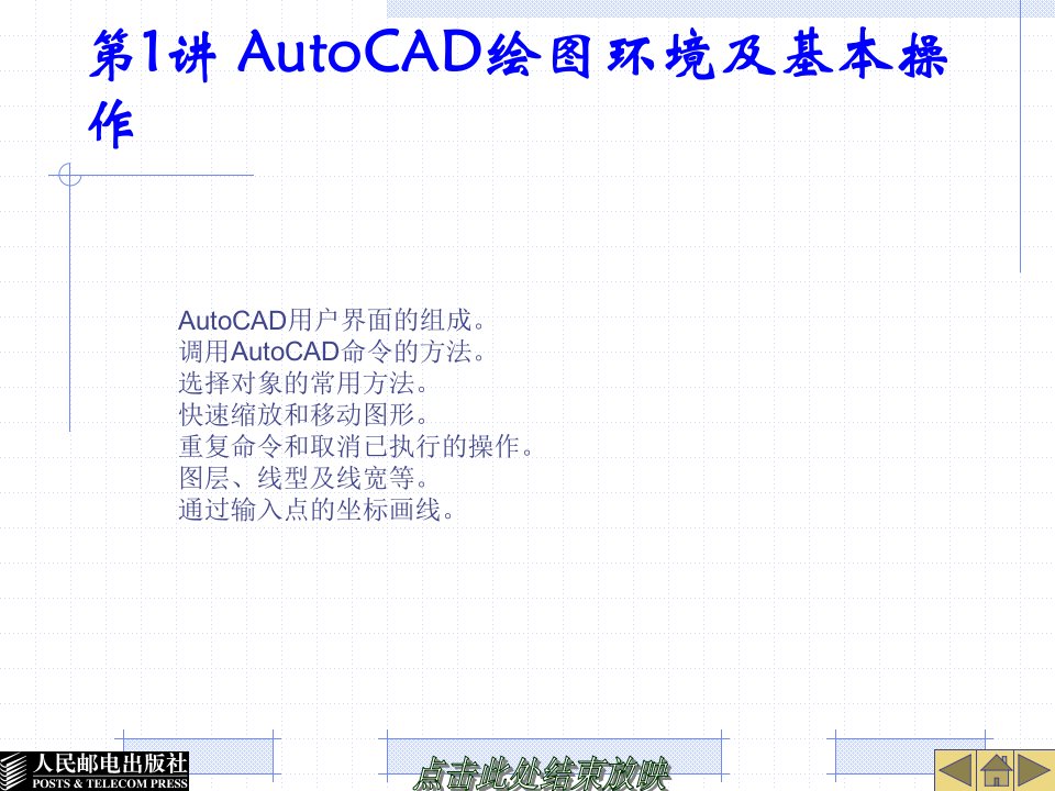 cad2008建筑制图基础培训教程ppt课件(1)