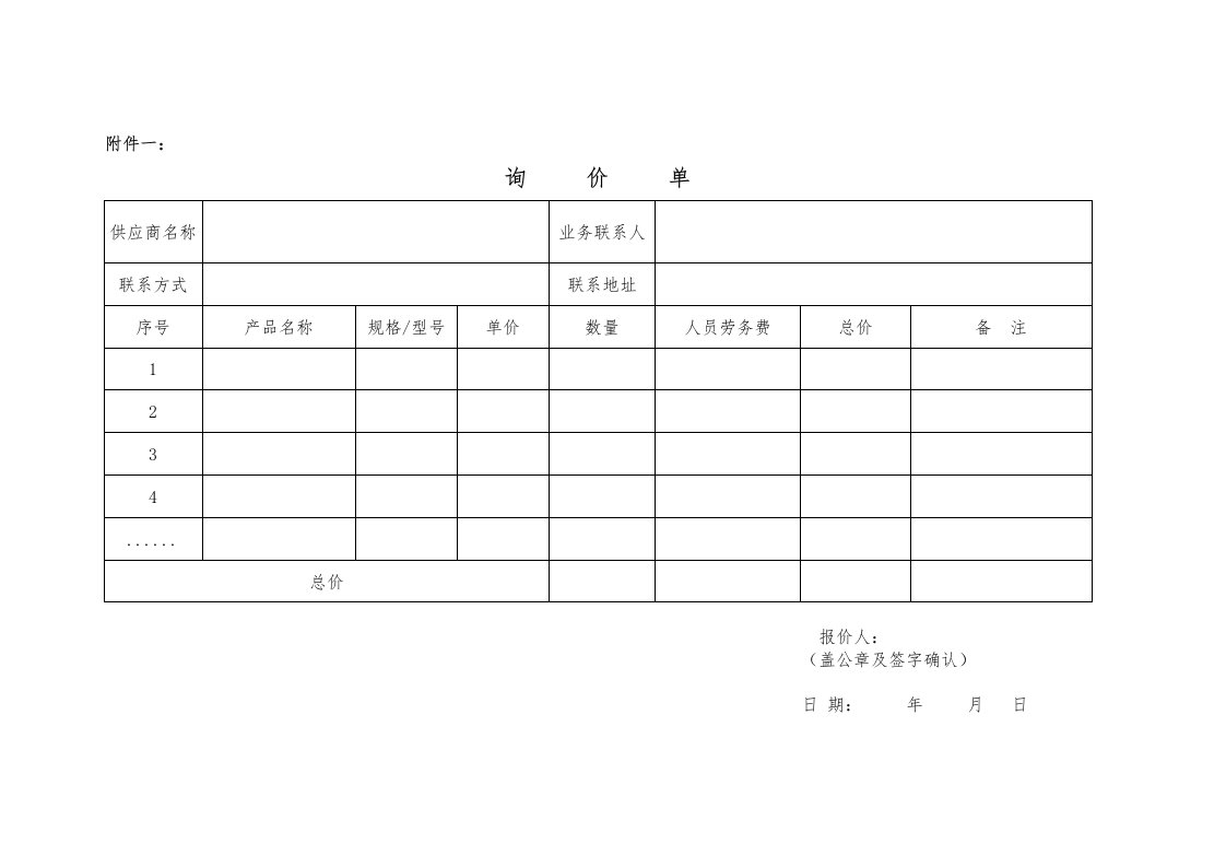 2021财务专用表格-询价单模板及询价记录表