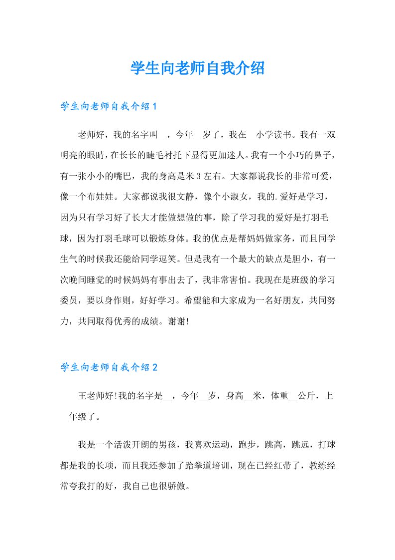 学生向老师自我介绍