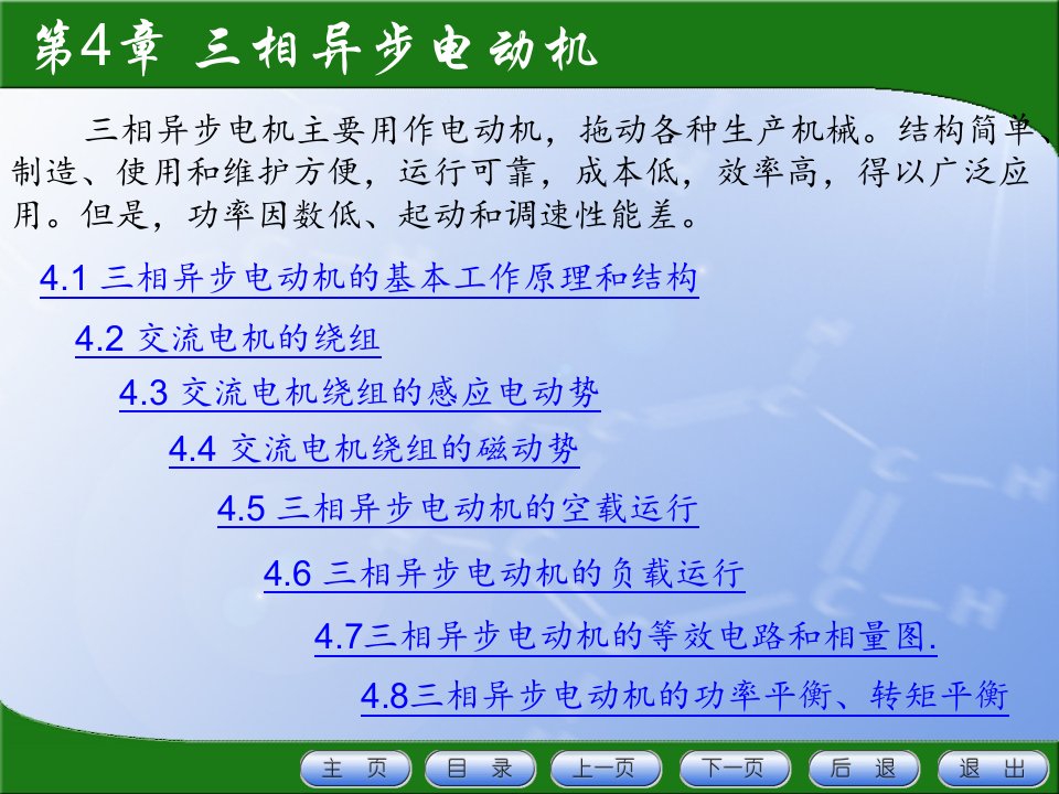 三相交流电动机的工作原理