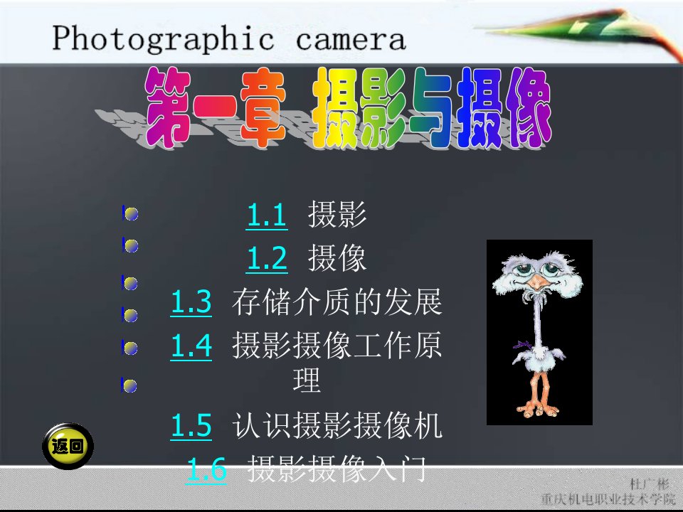 摄影摄像基础教案_第一章