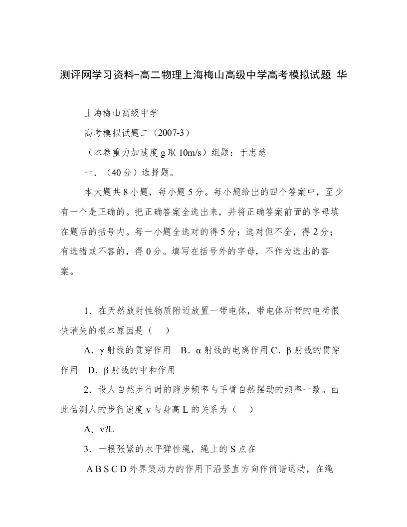 2023年最新测评网学习资料-高二物理上海梅山高级中学高考模拟试题