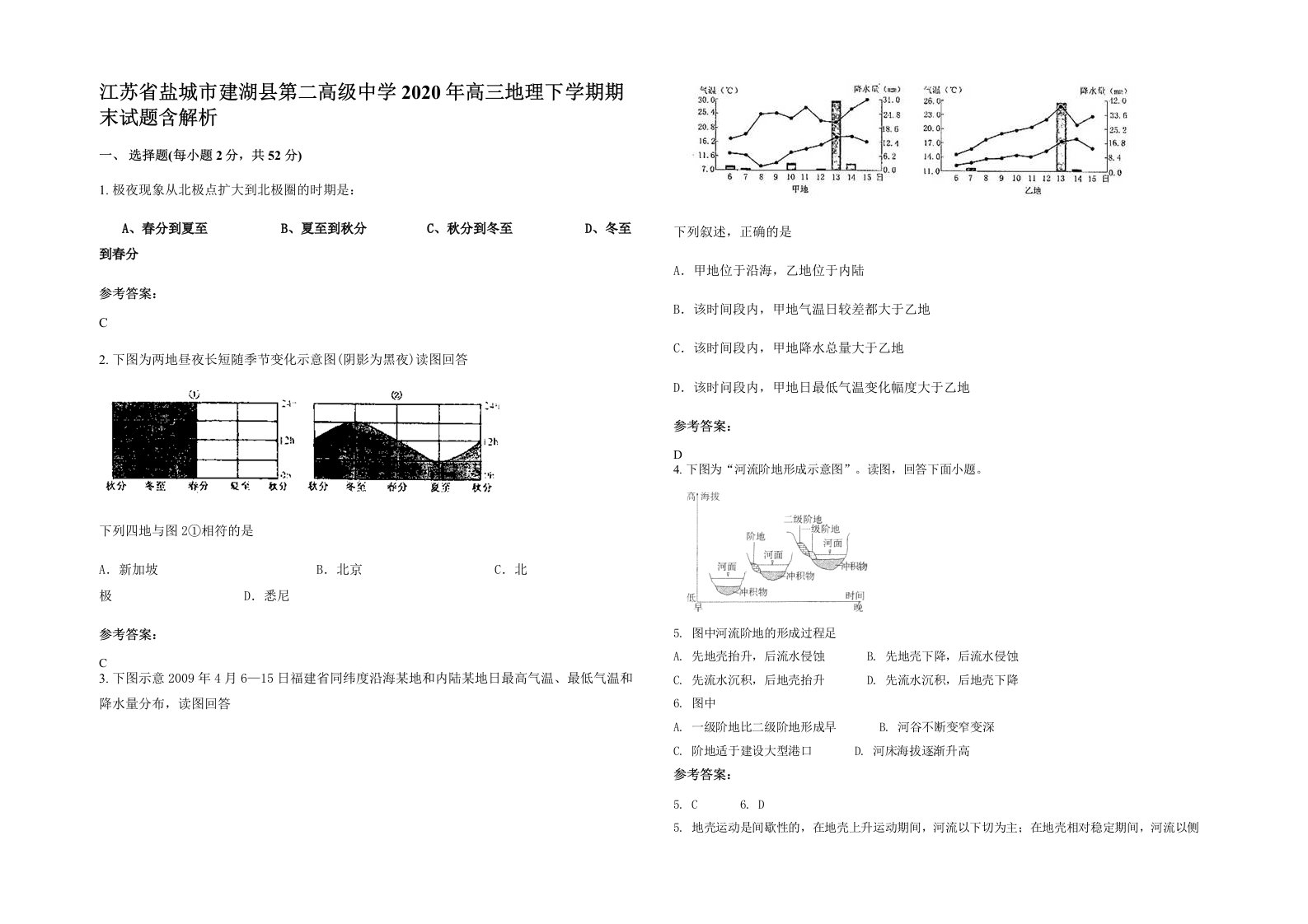 江苏省盐城市建湖县第二高级中学2020年高三地理下学期期末试题含解析