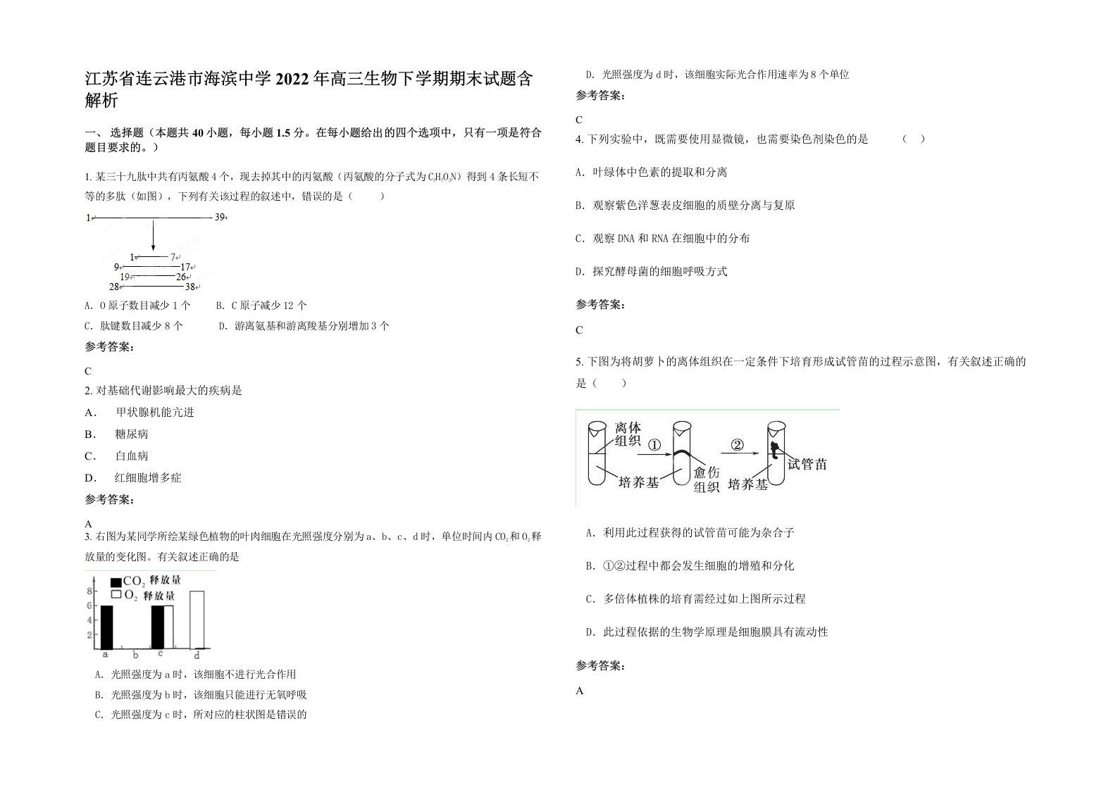 江苏省连云港市海滨中学2022年高三生物下学期期末试题含解析