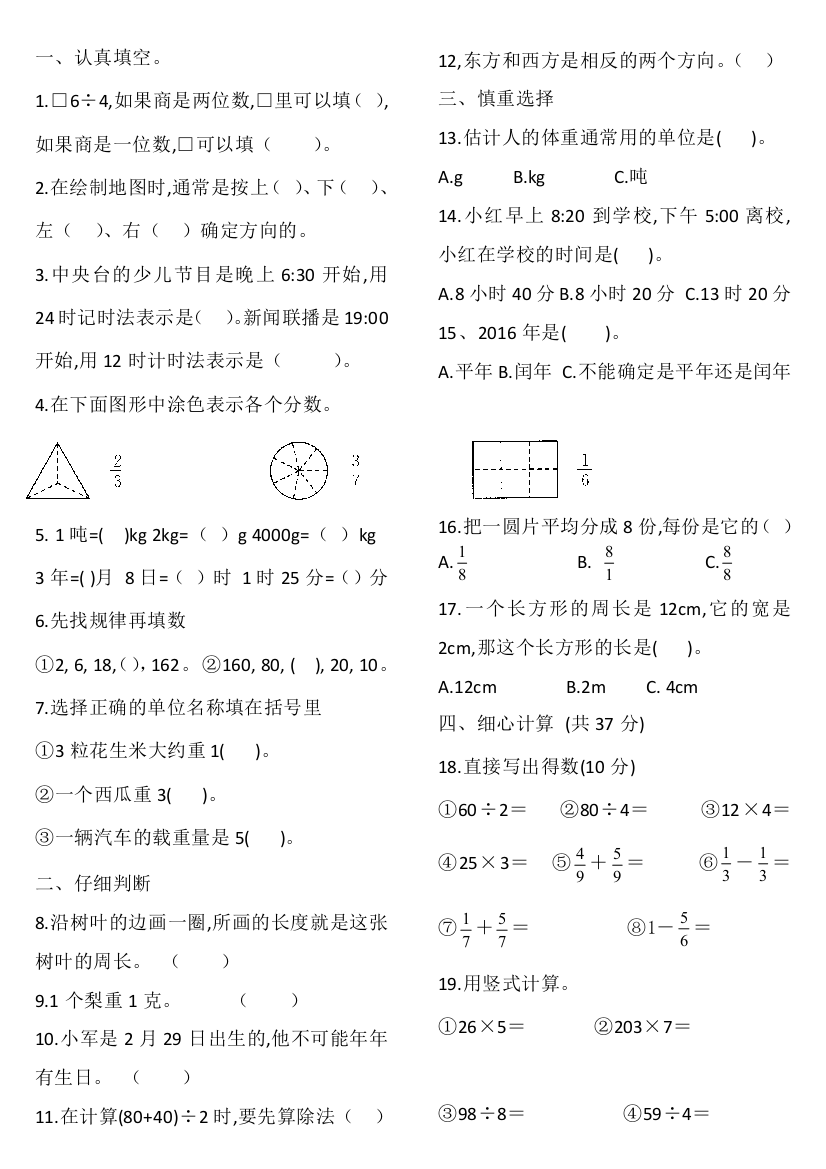 (完整)西师版三年级数学上册期末测试卷