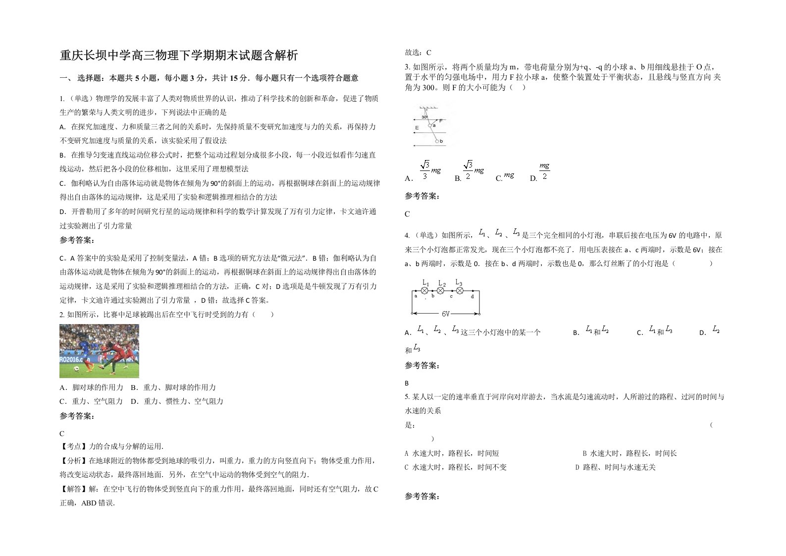 重庆长坝中学高三物理下学期期末试题含解析