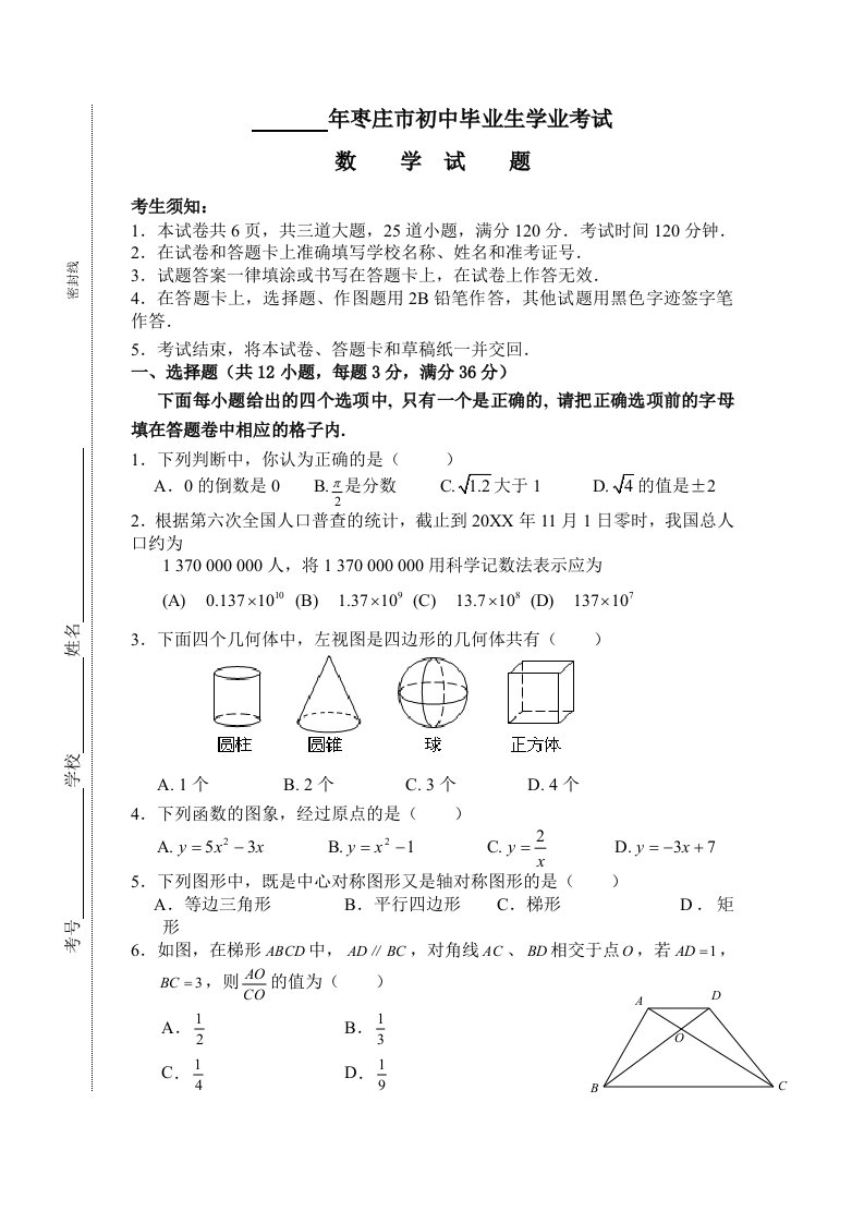 中考数学试题1