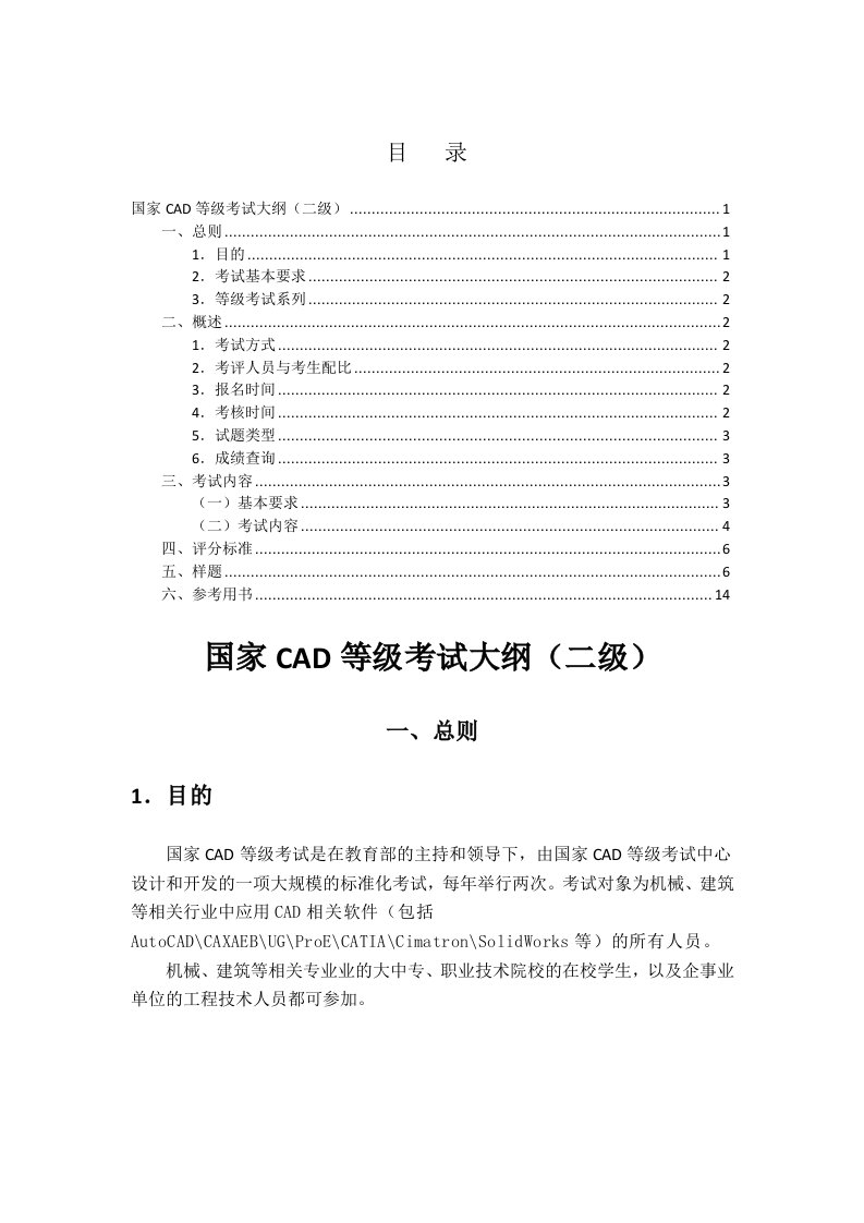 国家CAD等级考试介绍