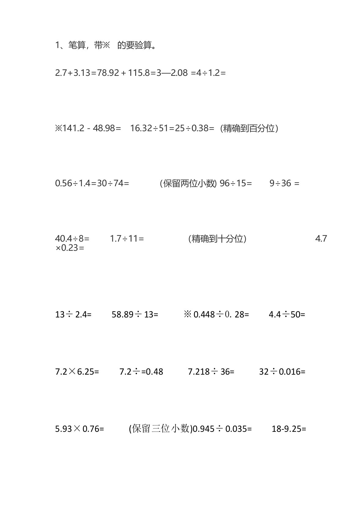 苏教版五年级上数学笔算