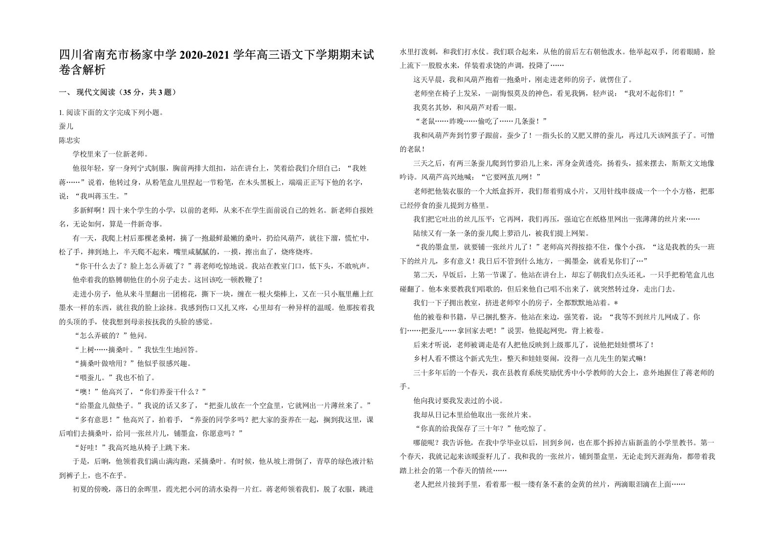 四川省南充市杨家中学2020-2021学年高三语文下学期期末试卷含解析