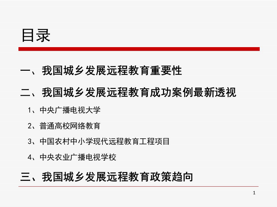 农村远程教育培训的几个问题