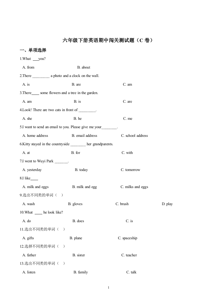 【精品笔试卷】六年级下册英语期中闯关测试题(C卷)科普版(含答案解析)