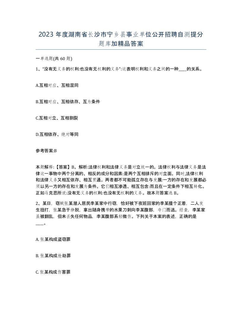 2023年度湖南省长沙市宁乡县事业单位公开招聘自测提分题库加答案