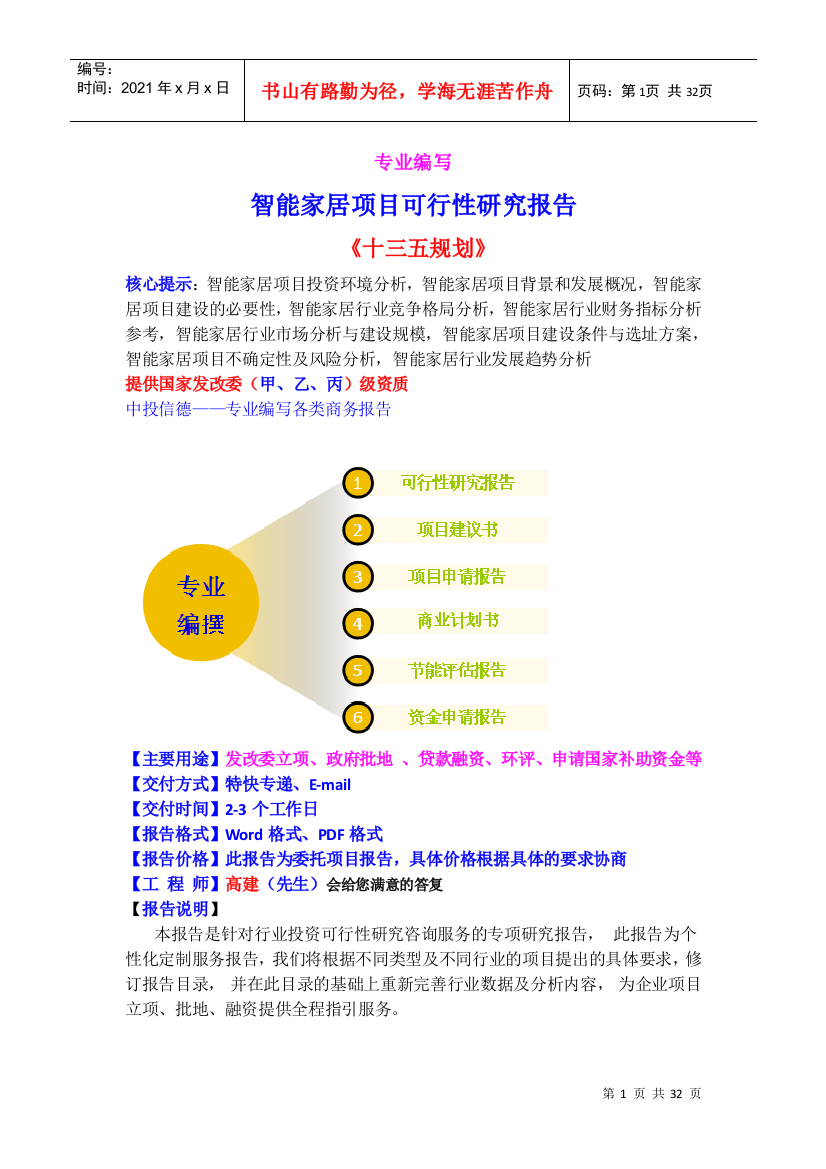 智能家居项目可行性研究报告32