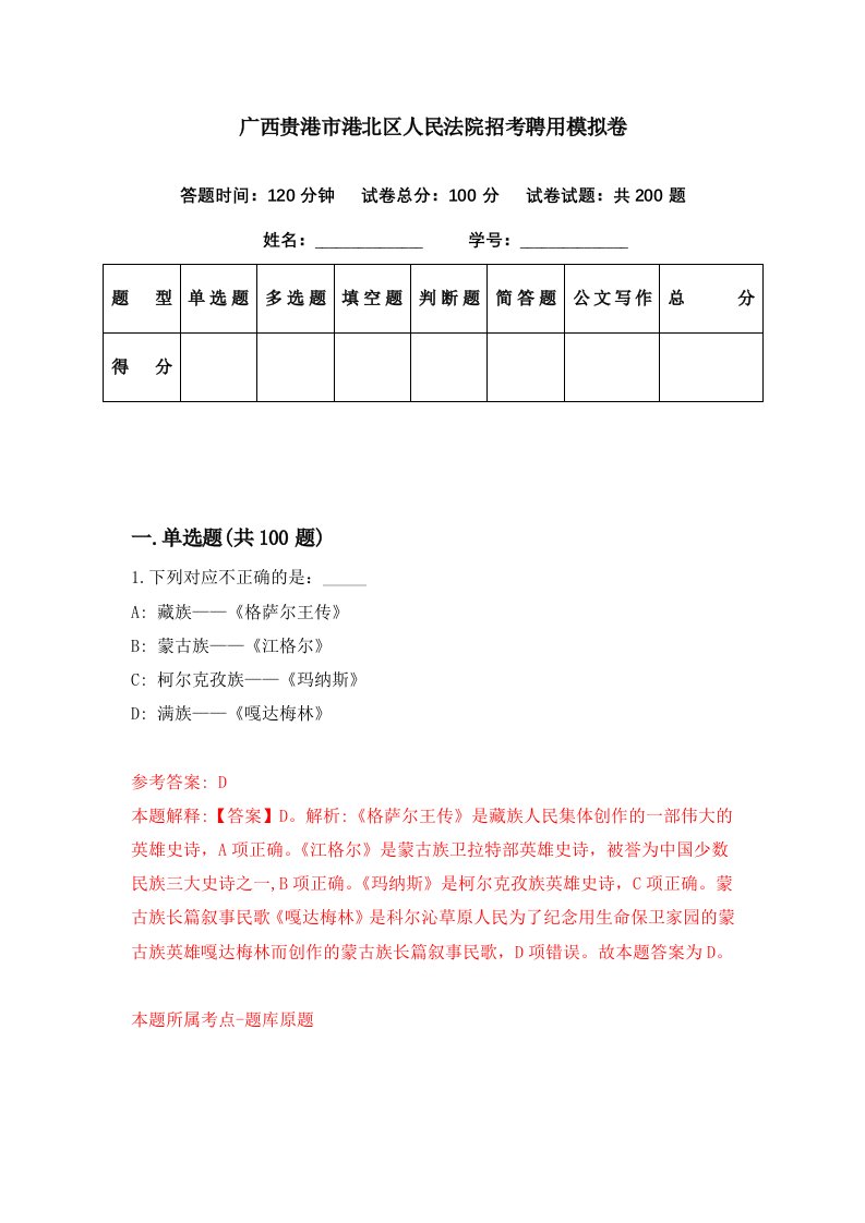 广西贵港市港北区人民法院招考聘用模拟卷第68期