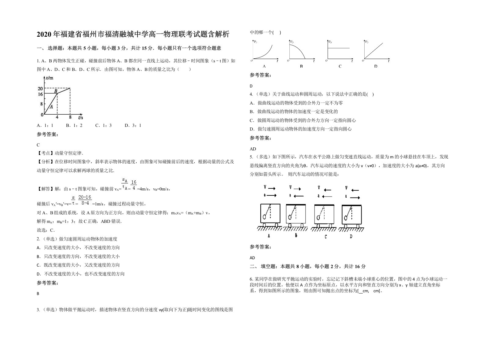 2020年福建省福州市福清融城中学高一物理联考试题含解析