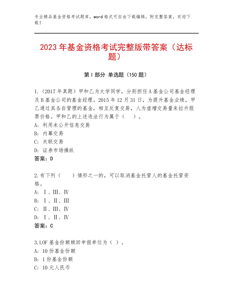 教师精编基金资格考试题库及答案1套