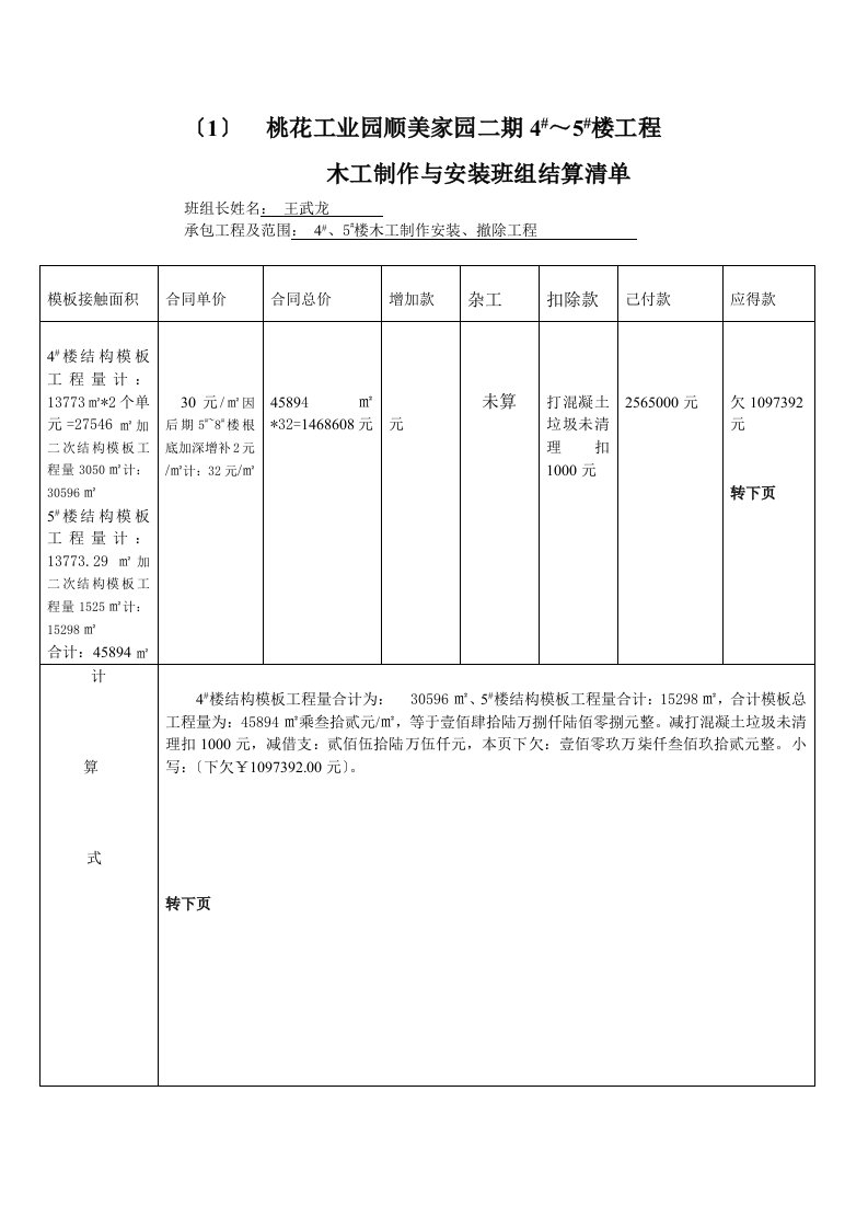 木工制作与安装班组结算清单(doc