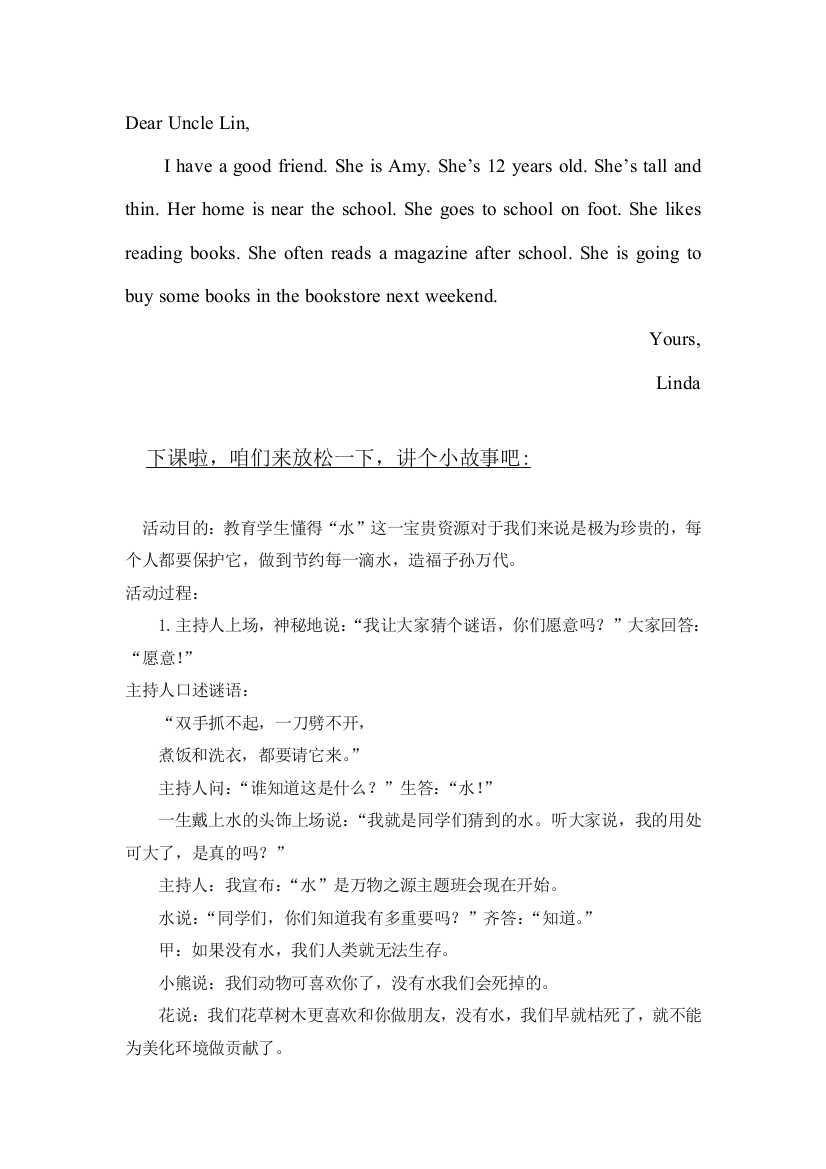 闽教版六下英语A-letter-to-Uncle-Lin公开课教案课件知识点梳理