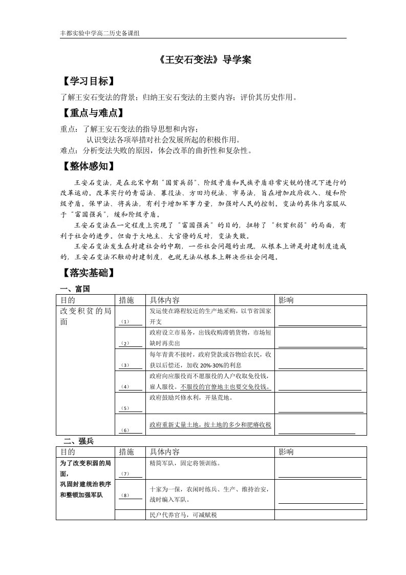 王安石变法公开