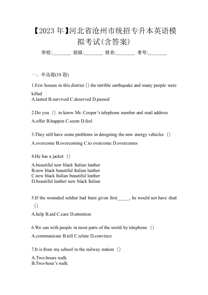 2023年河北省沧州市统招专升本英语模拟考试含答案