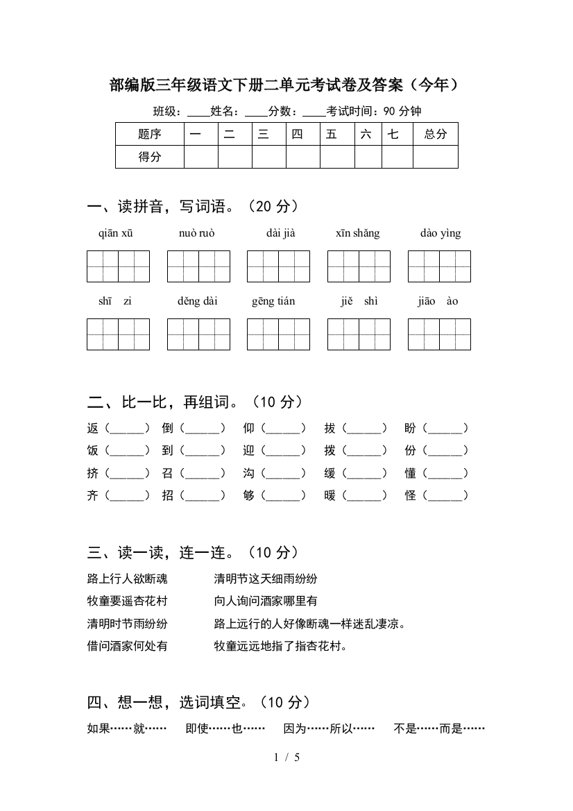 部编版三年级语文下册二单元考试卷及答案(今年)