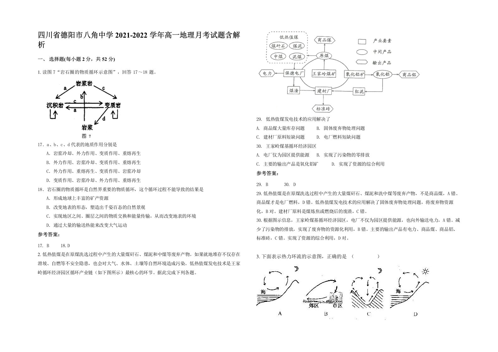 四川省德阳市八角中学2021-2022学年高一地理月考试题含解析