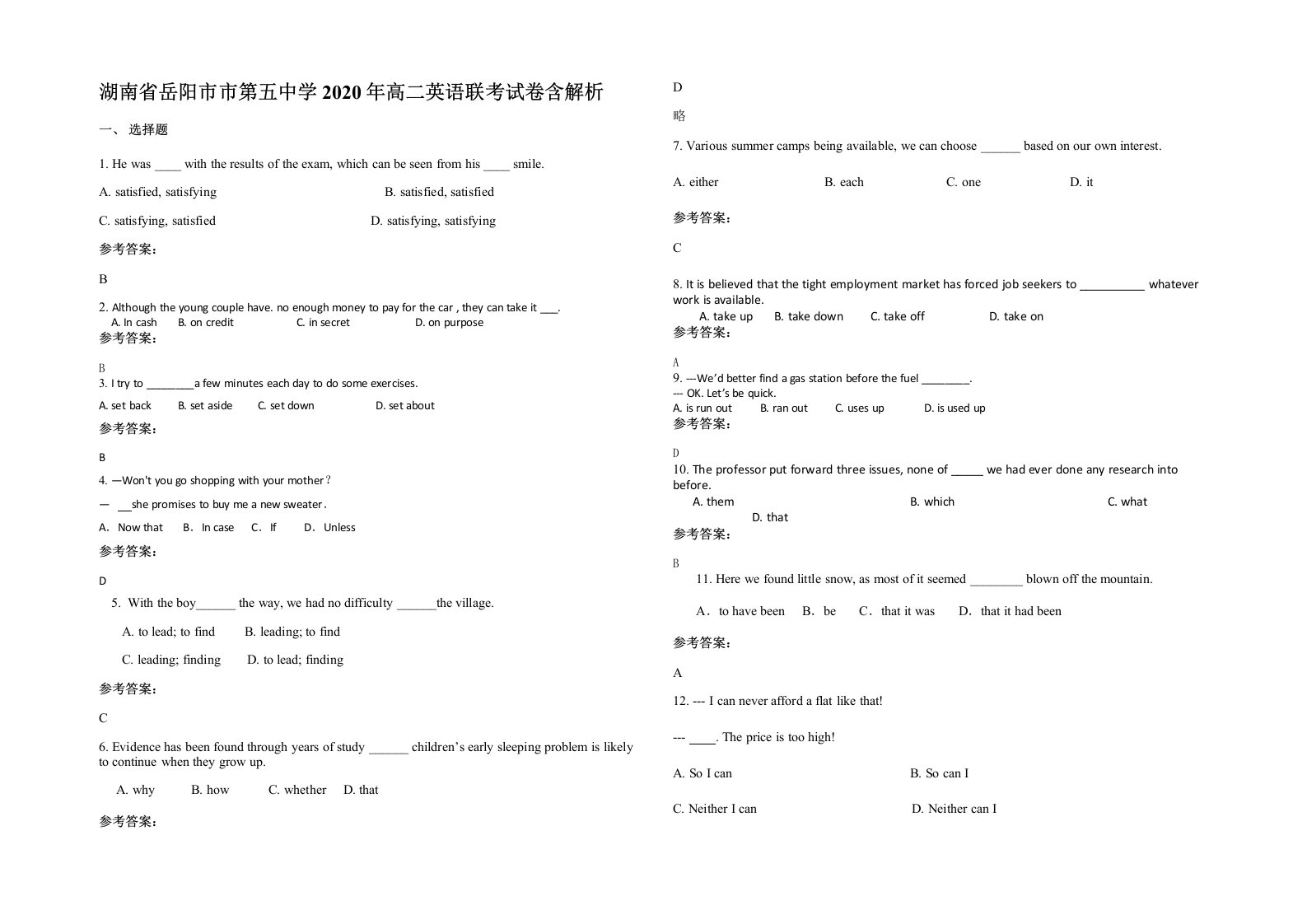 湖南省岳阳市市第五中学2020年高二英语联考试卷含解析