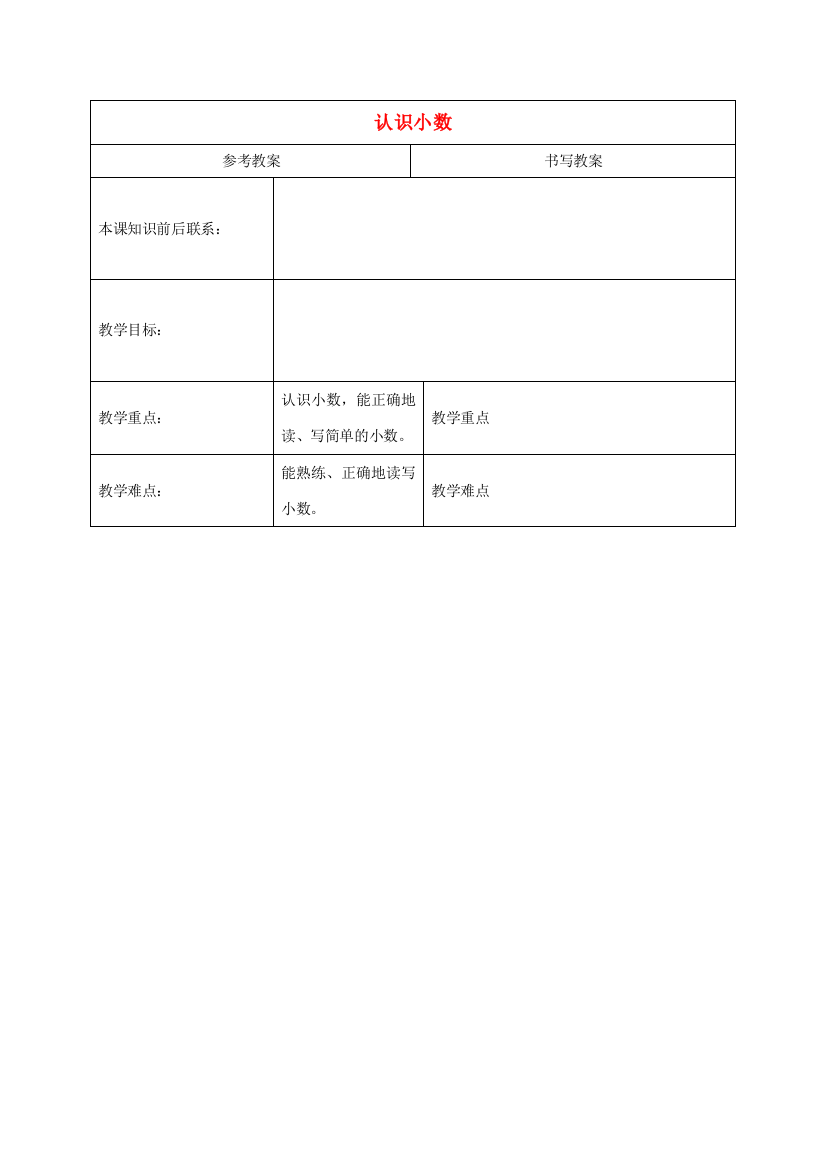 三年级数学下册