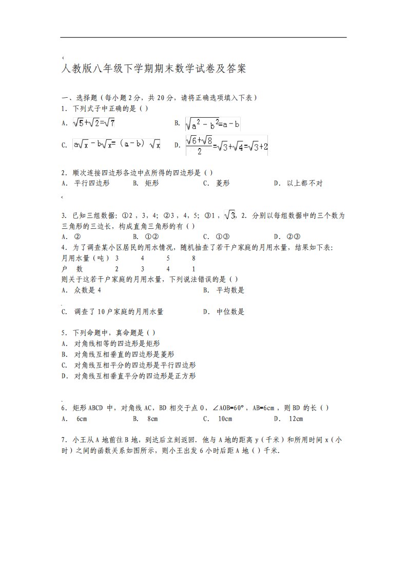 人教版下册八年级数学期末试题及答案